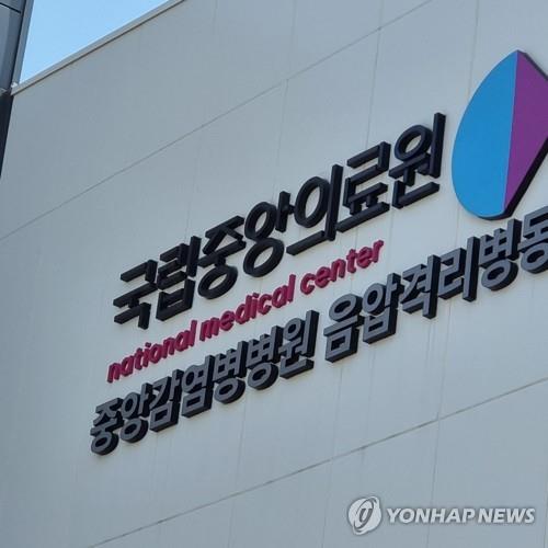 국립중앙의료원