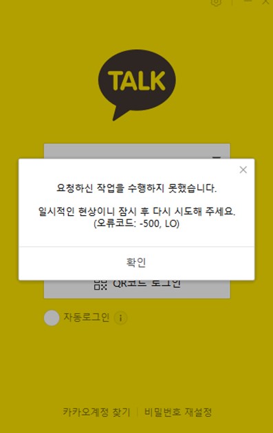 17일 오후 표시된 카카오톡 오류 화면
