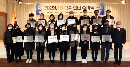 경남교육청 '행복학교' 4년 연속 운영 만족도 향상
