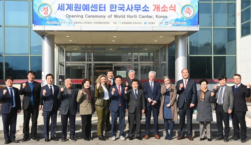 상주에 네덜란드 세계원예센터 한국사무소 문 열어