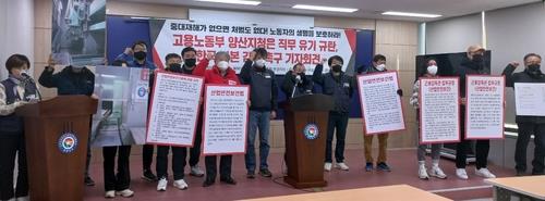한국카본 조사촉구 노동계 기자회견