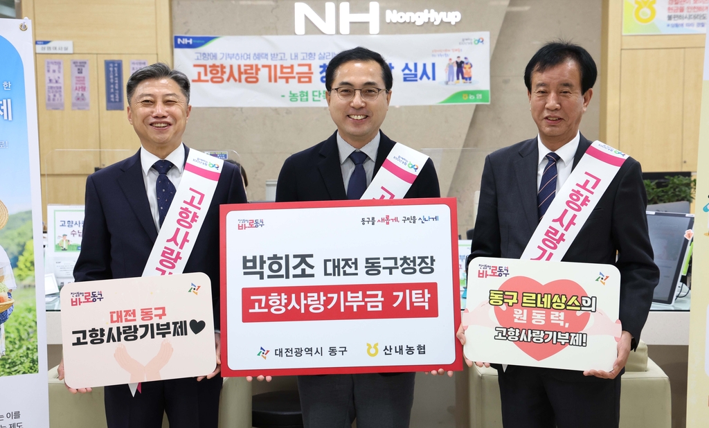 고향사랑기부금 전달하는 박희조 대전 동구청장