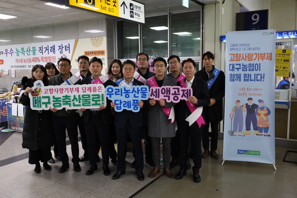 고향사랑기부제 홍보