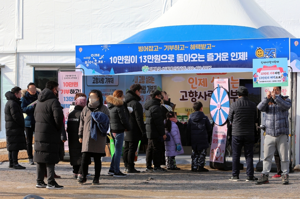 인제빙어축제장 고향사랑기부제 홍보 부스