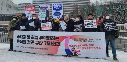 민주노총 등, '중대재해 처벌 무력화하는 윤석열 정권 규탄' 기자회견
