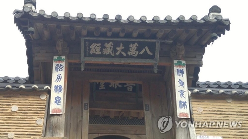 합천 해인사