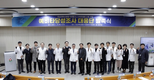 전남대병원, 뉴스마트병원 예비타당성조사 대응단 발족