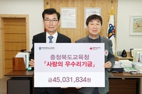 충북교육청 '우수리 기금' 4천500만원 적십자사 기탁