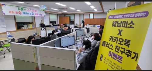 '해남미소' 설맞이 기획전서 7억6천만원 매출