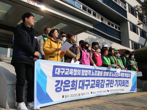 대구시교육청 규탄 기자회견