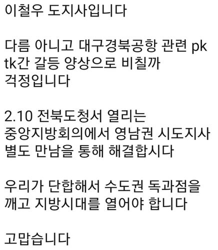 이철우 "신공항 갈등 양상 걱정…영남권 시·도지사 만나 해결"