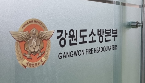 강원도소방본부, 정월대보름 화재 예방 특별 경계 근무