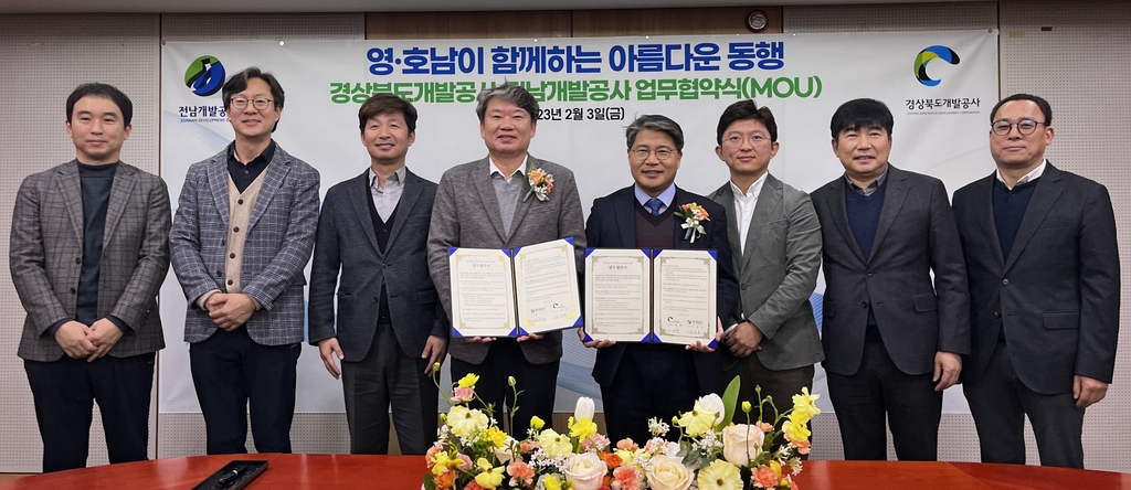 경북·전남개발공사 '사회공헌 확산' 협약