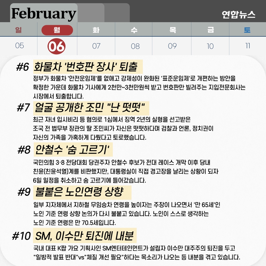 [저녁잇슈] 2023년 2월 6일 월요일 - 3