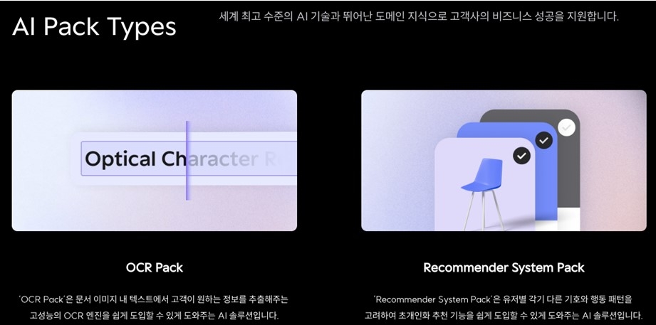 업스테이지 AI 팩