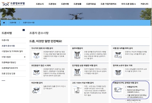서울도심 비행금지구역 불법 드론 급증…정부·軍 뒤늦게 홍보