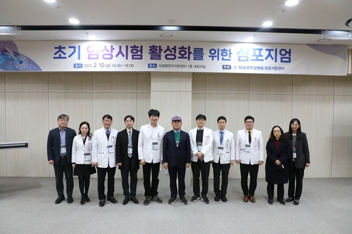 전남대병원, 초기 임상시험 활성화 심포지엄 개최