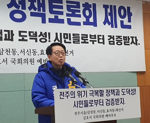 전주을 재선거 김호서 예비후보, 공개토론회 제안