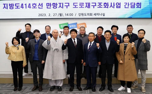 강원도의회, 지방도414호선 만항지구 재구조화사업 간담회