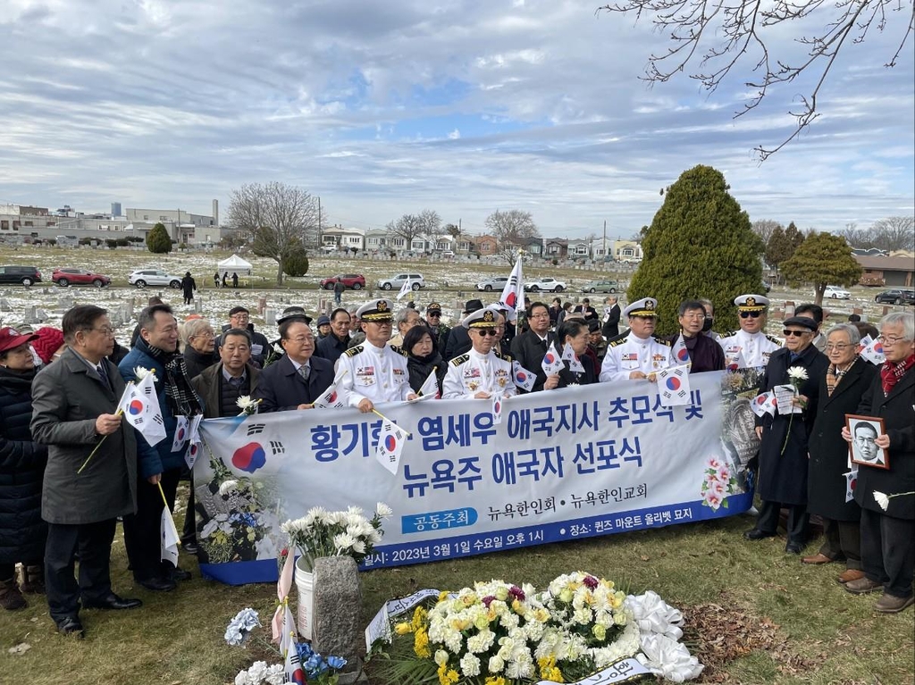 뉴욕시 퀸스 마운트올리베 공동묘지에서 열린 황기환 애국지사 추모식