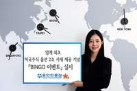 [게시판] 유안타, 미국주식 옵션 '2초 시세' 제공 서비스