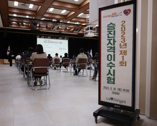 2023년 제1회 송파구 5급 승진자격이수시험