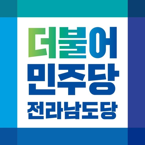 민주당 전남도당 "정부·여당, 양곡관리법 개정안 협조해야"