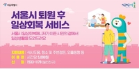 서울시, 퇴원 후 돌봄서비스 이용 대상 확대(종합)