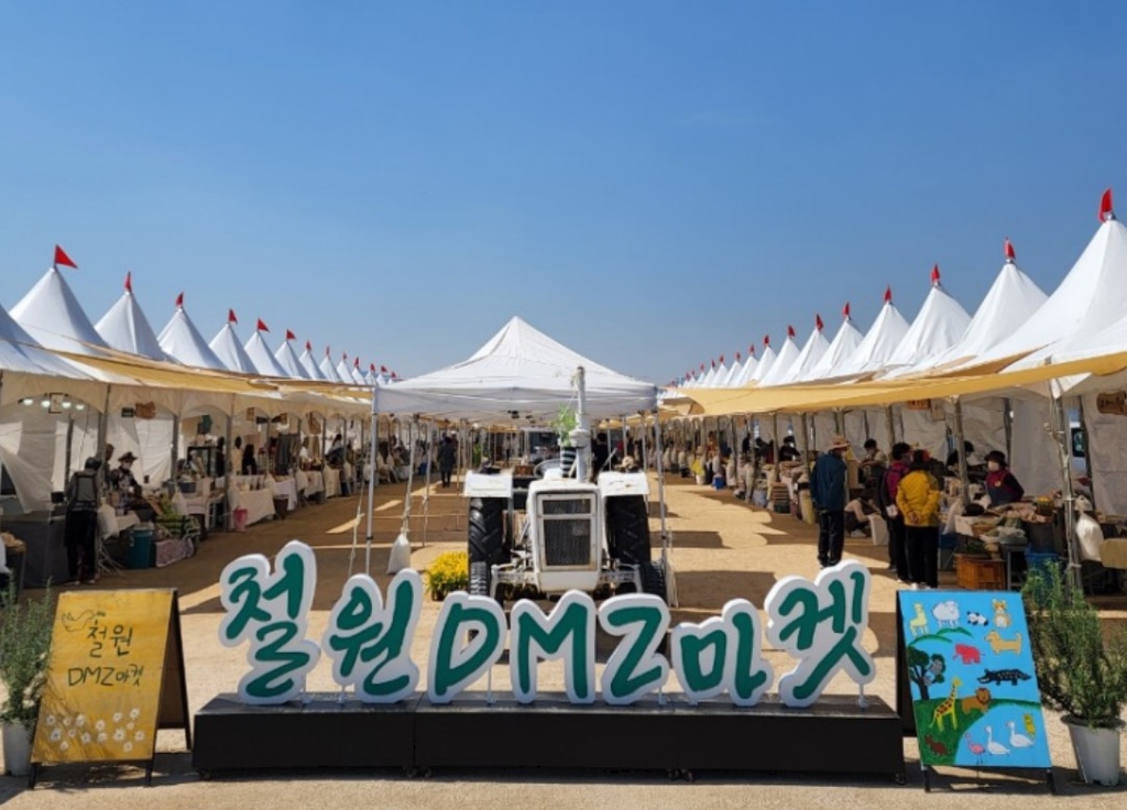 평화지역 농특산물 직거래장터 '철원 DMZ 마켓'