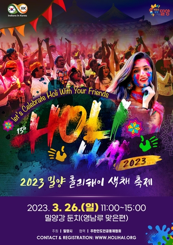 음악·춤·색채 '홀리해이 축제'…요가도시 밀양서 개막