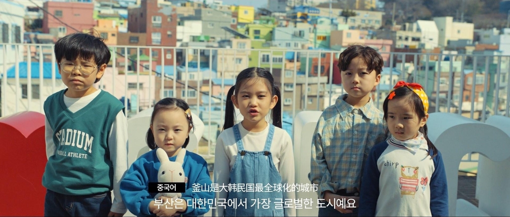 [영상 캡처]부산 사하구 감천문화마을 놀이터에서 어린이들이 중국어로 부산을 소개하는 모습 [현대차그룹 제공. 재판매 및 DB금지]