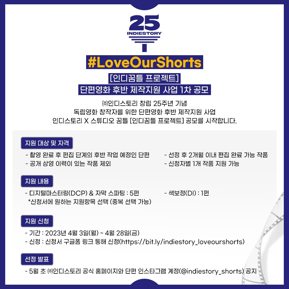 인디스토리·스튜디오 꿈틀, 단편영화 제작지원 사업