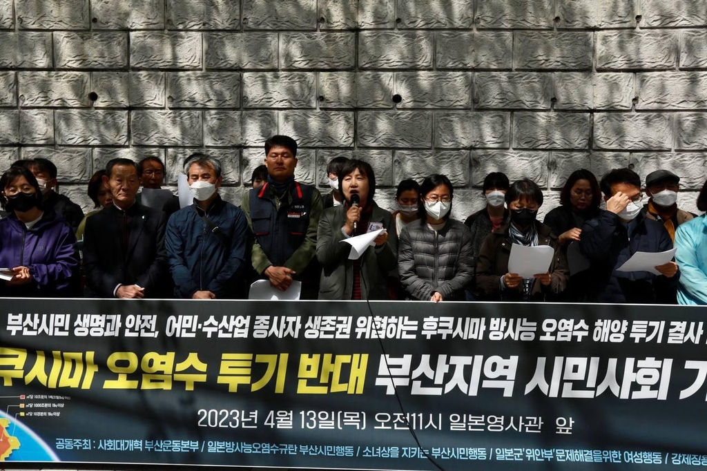 오염수 투기 반대 기자회견