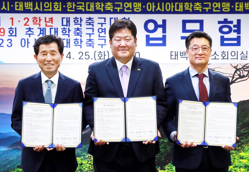 태백시-한국·아시아대학축구연맹 업무 협약