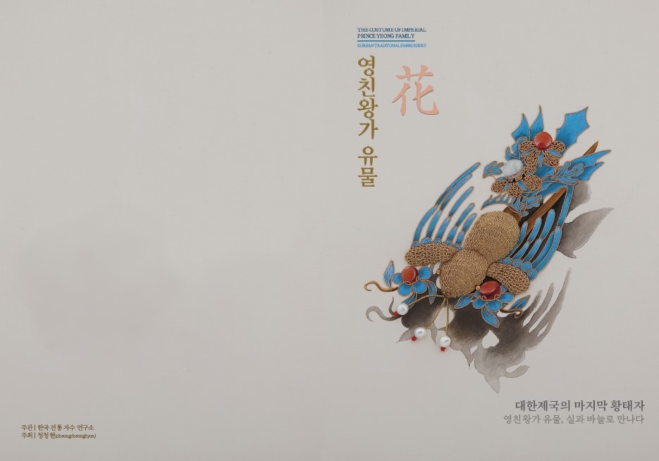 한국전통자수연구소, 영친왕가 유물과 꽃 전시회 열어 | 연합뉴스
