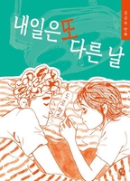 해외 만화상이 주목한 만화가…김금숙·최규석 책 잇달아 출간