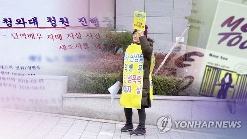 '단역배우 자매 사건' 가해자, 드라마 제작참여…MBC "계약해지"