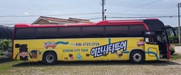 '승마·온천 나들이 어때요'…이천시, 시티투어 버스 운행