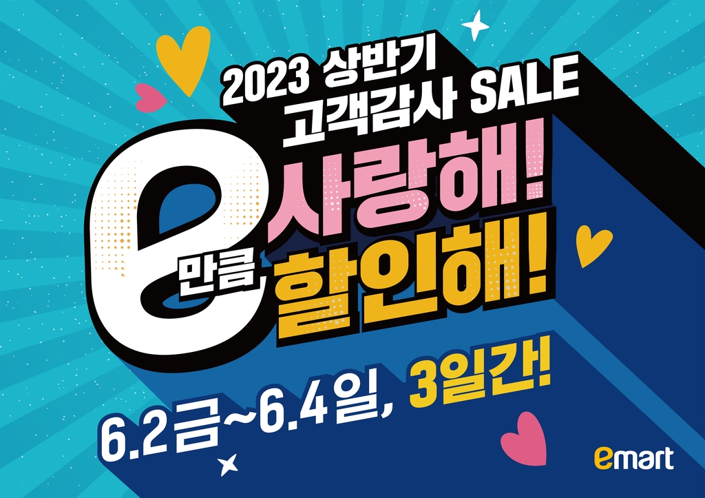 이마트 할인행사 