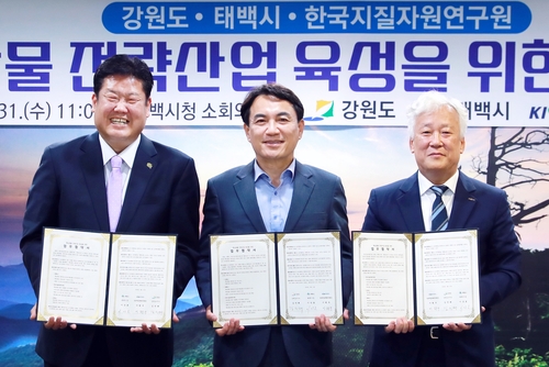 강원도·태백시·한국지질자원연구원, 업무협약