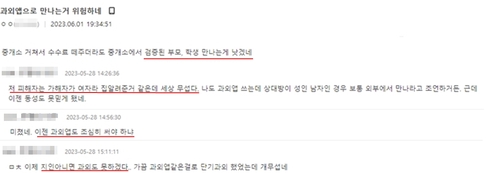불안을 호소하는 누리꾼들