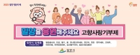밀양시 고향사랑기부금 2억원 돌파…1천500여명 동참