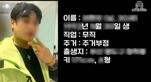 '부산 돌려차기' 가해자 신상정보, 유튜버가 공개 논란
