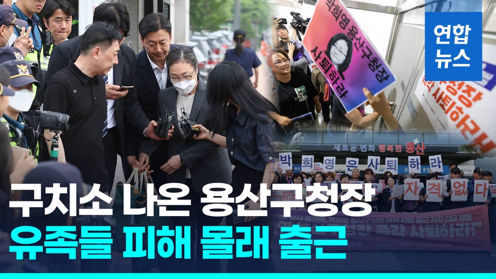 [영상] 용산구청장 석방 이튿날 '몰래 출근'…유족 집무실앞 항의 - 2