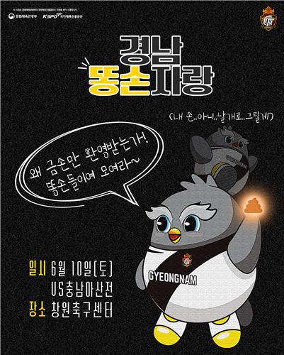 프로축구 K리그2 경남FC, 똥손자랑 그림그리기 대회