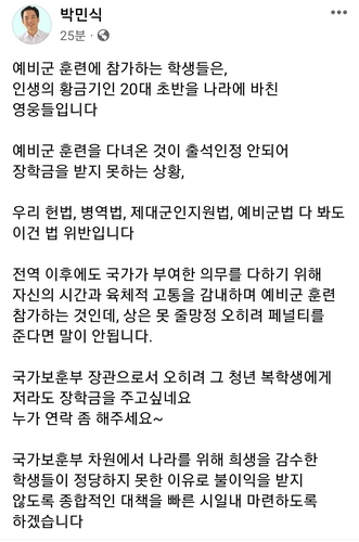 박민식 국가보훈부 장관 페이스북