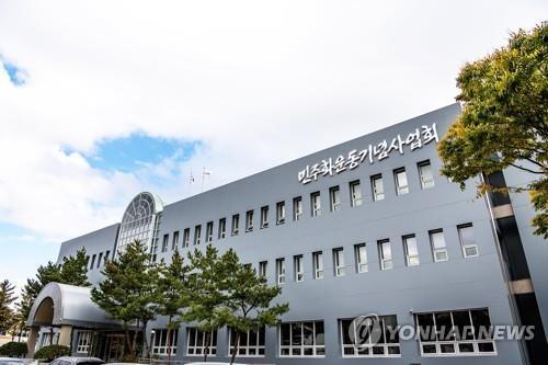민주화운동기념사업회