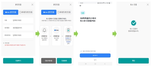 저축은행중앙회 앱 'SB톡톡플러스', 토스 본인확인서비스 제공