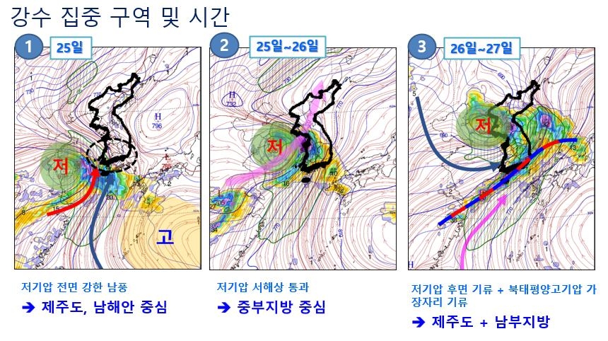 25~27일 강수 집중구역과 시간 전망. [기상청 제공. 재판매 및 DB 금지]