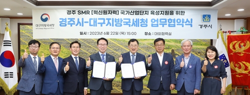 대구국세청·경주시, SMR 국가산단 육성 지원 협약